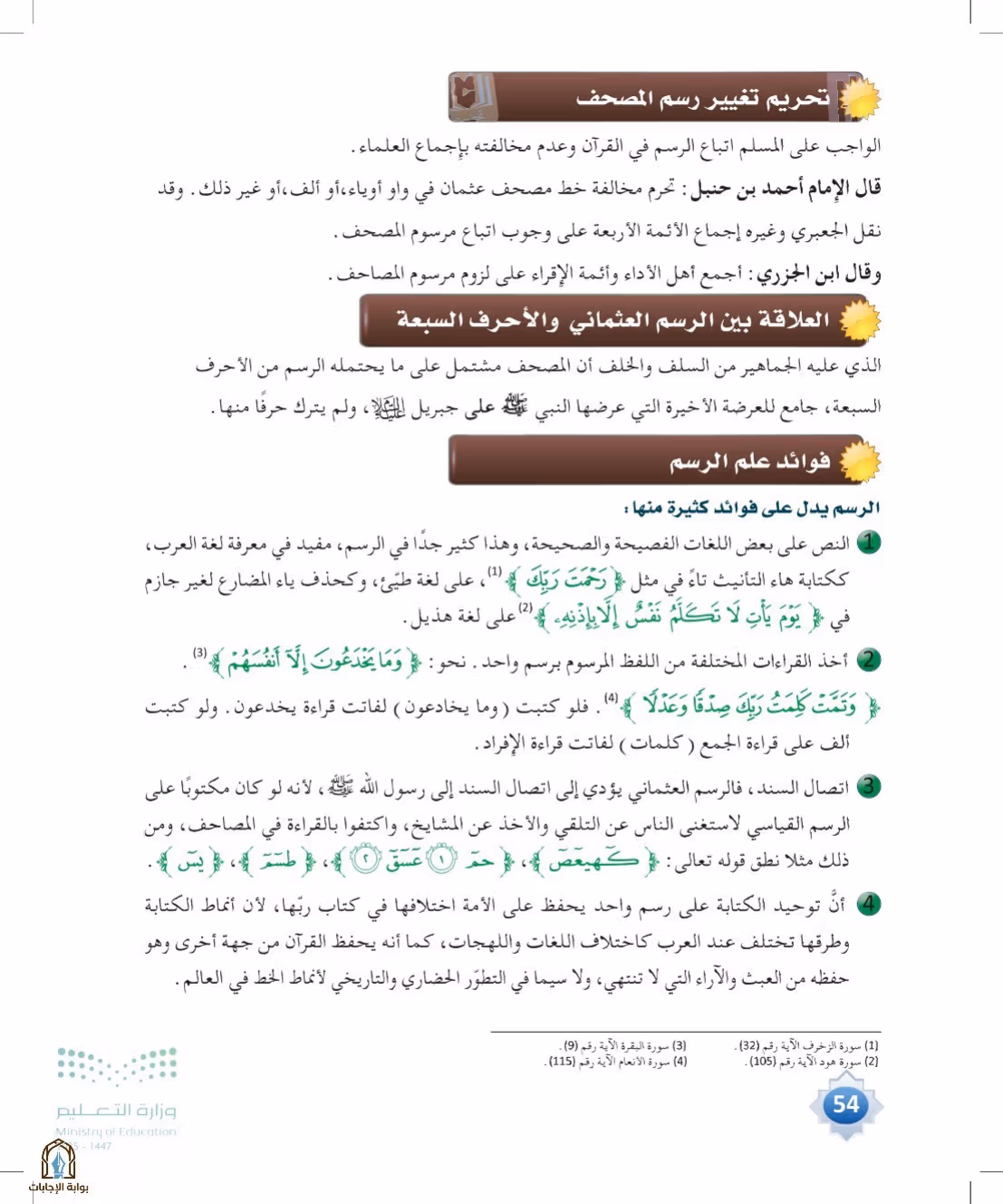 صفحة 54