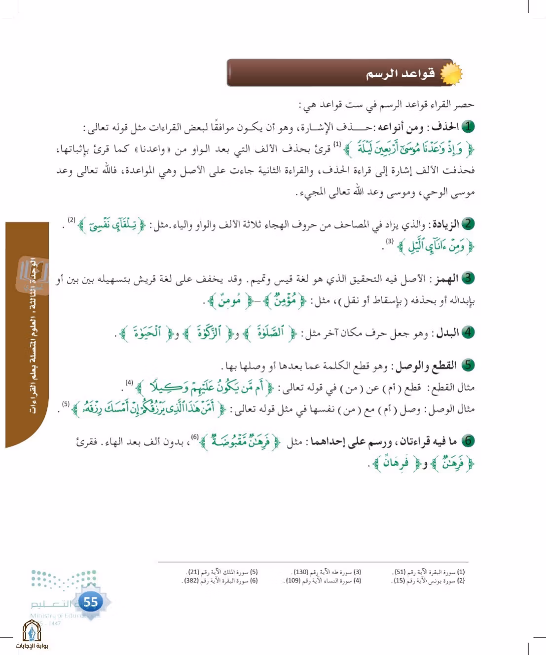 صفحة 55