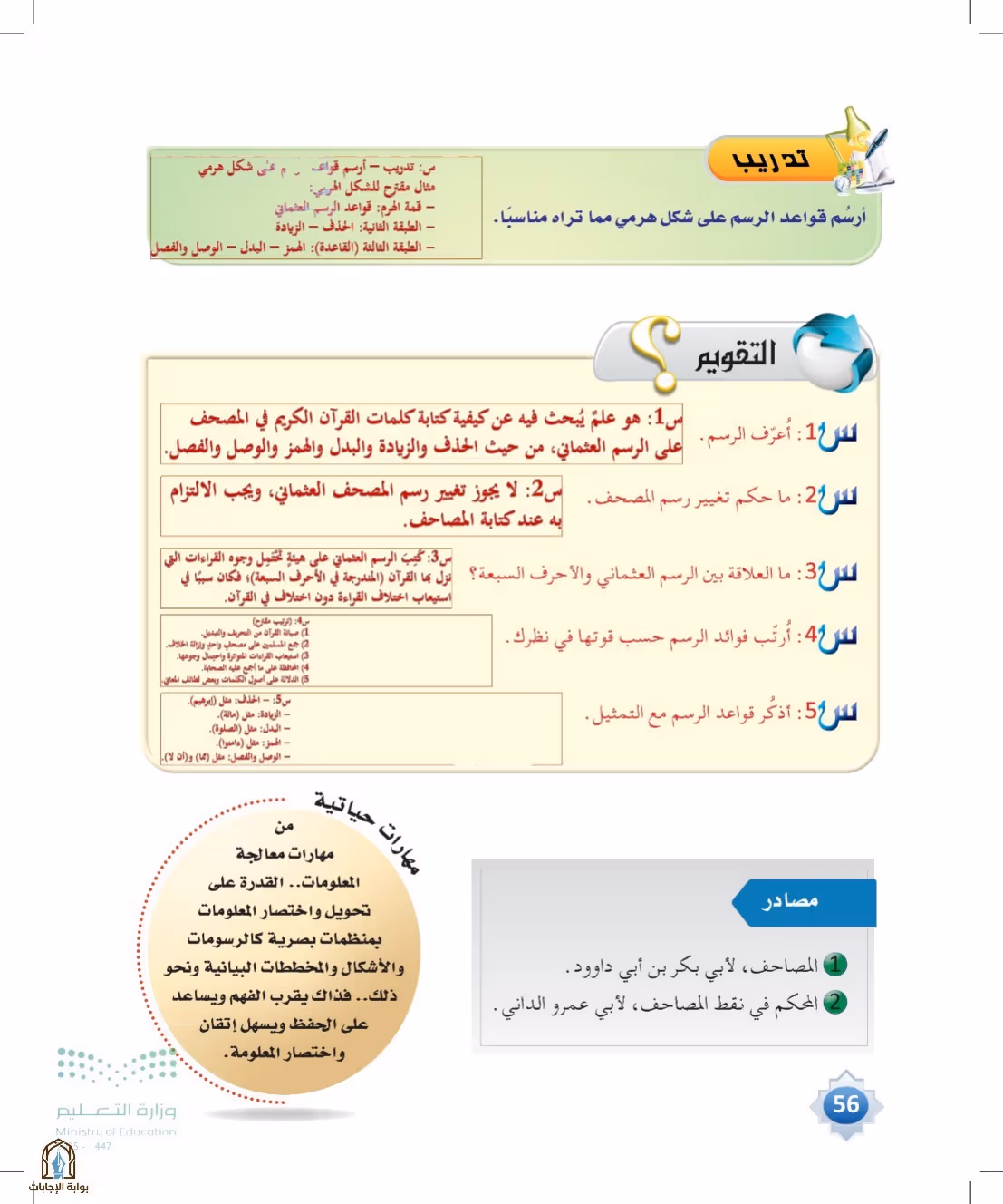 صفحة 56