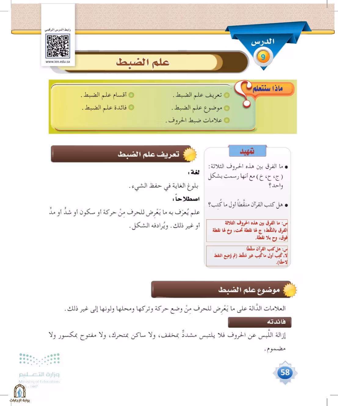 صفحة 58
