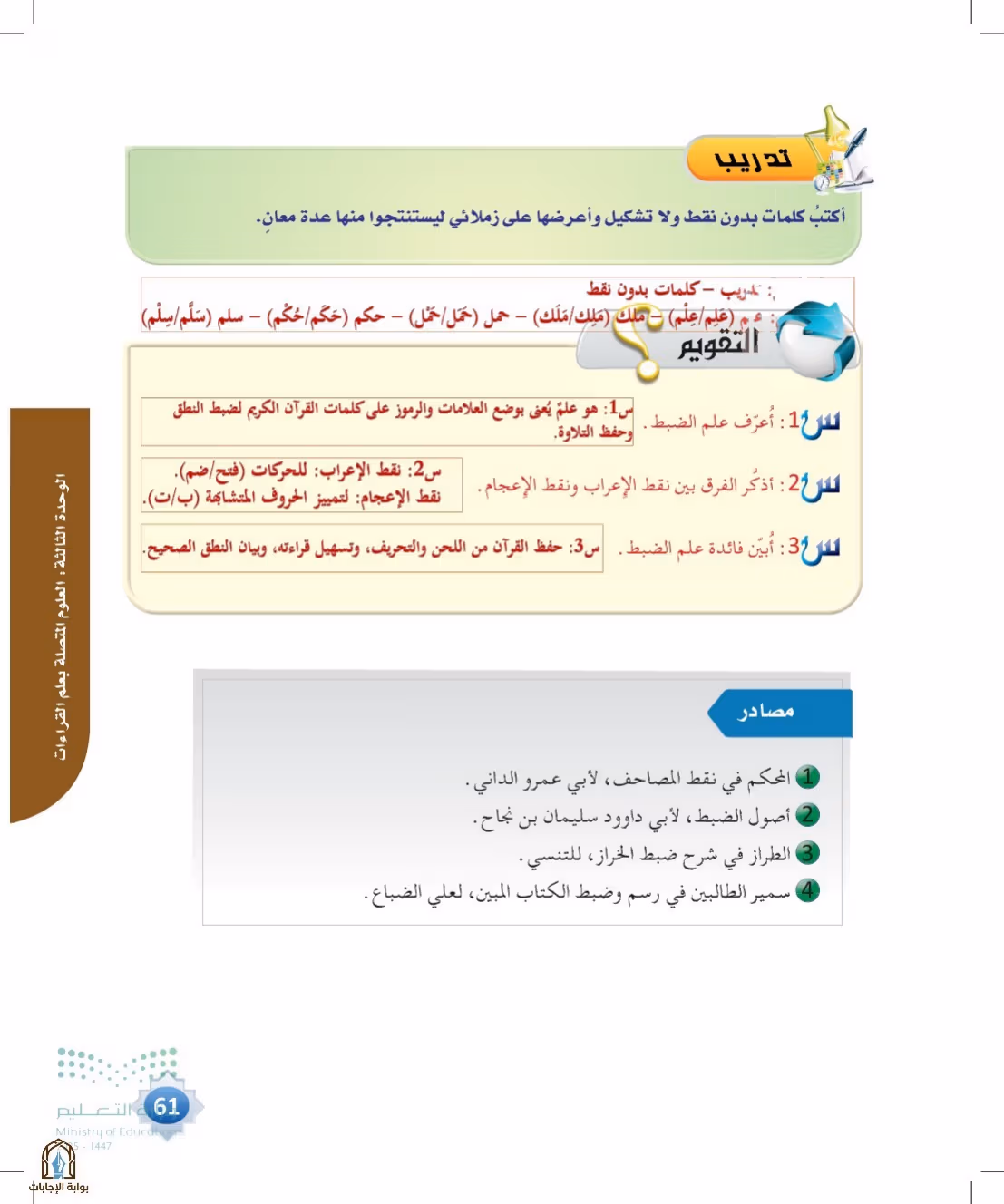 صفحة 61