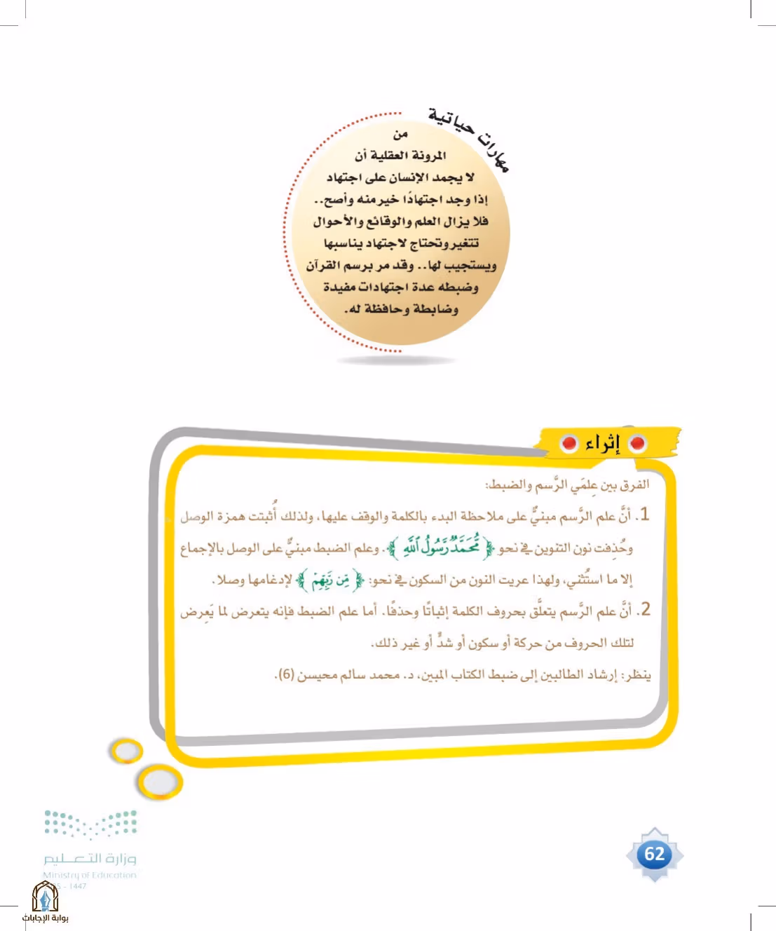 صفحة 62