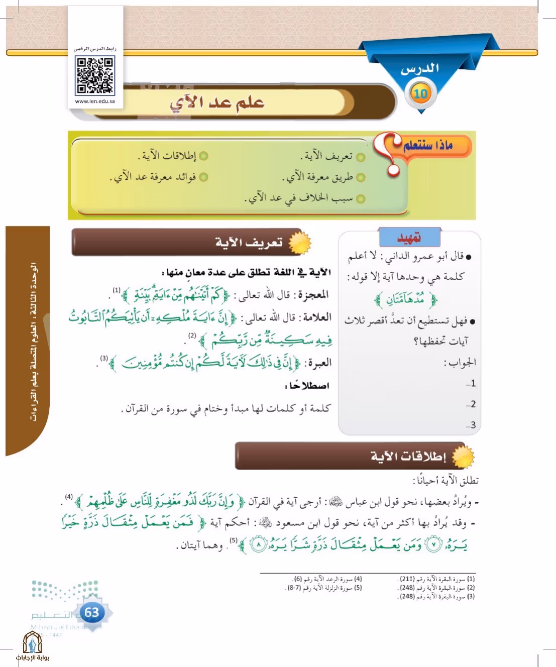 صفحة 63
