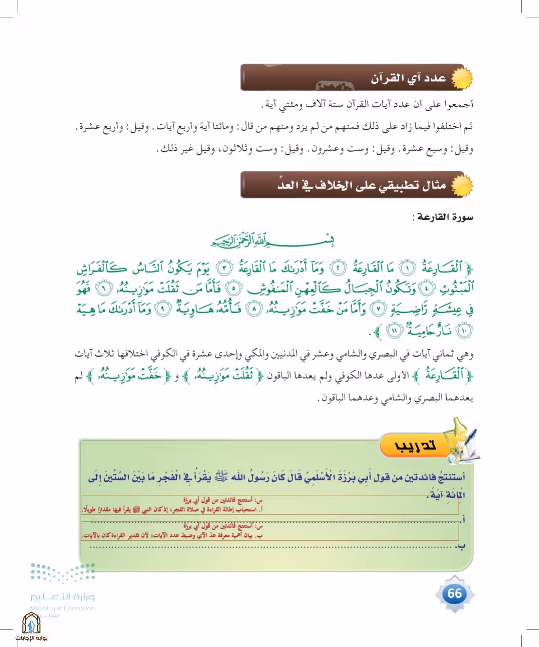 صفحة 66