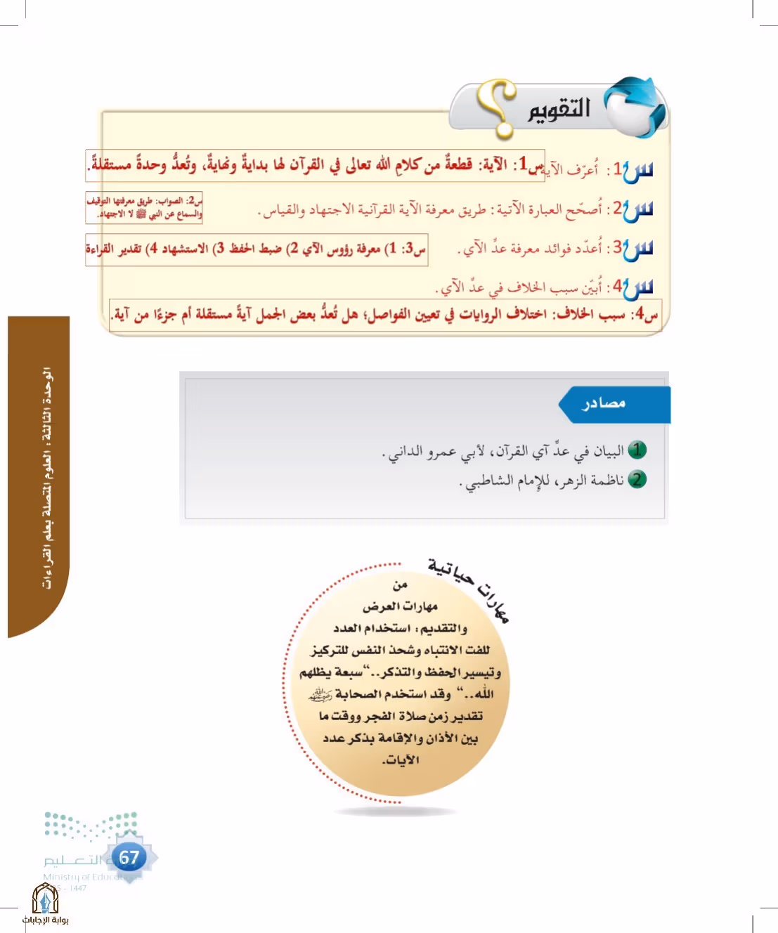 صفحة 67