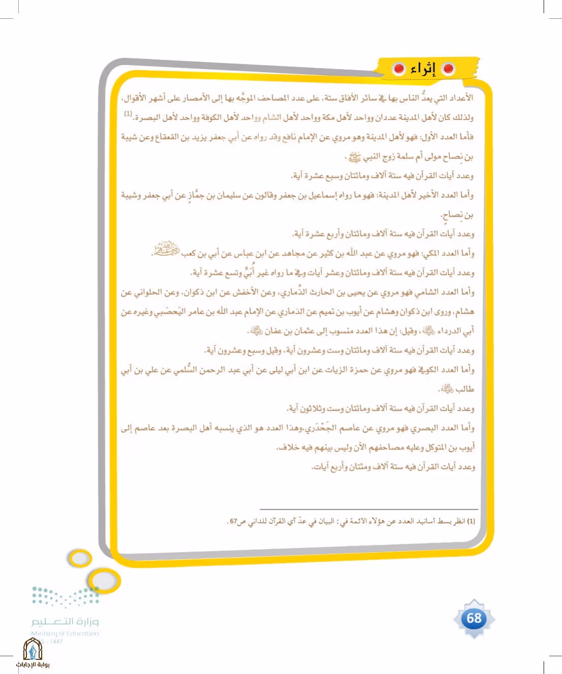 صفحة 68