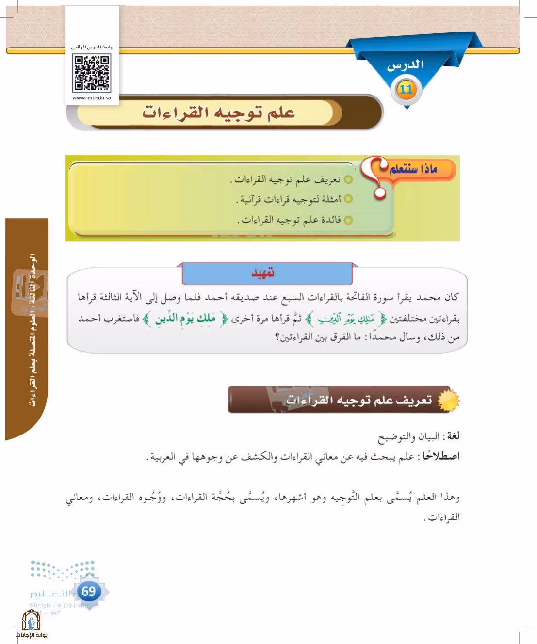 صفحة 69