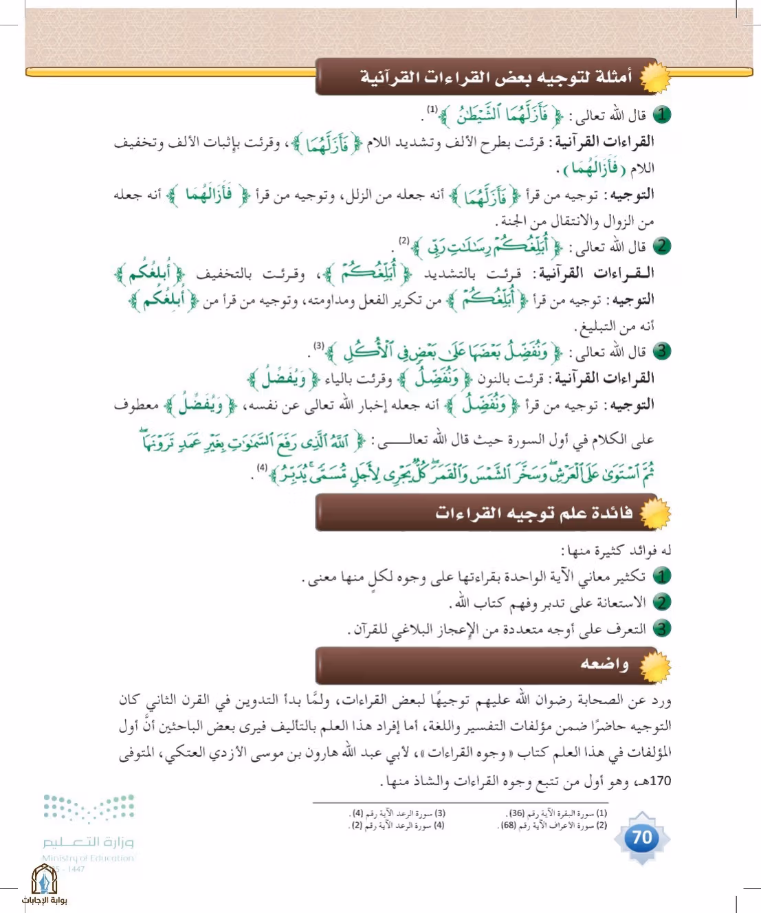 صفحة 70