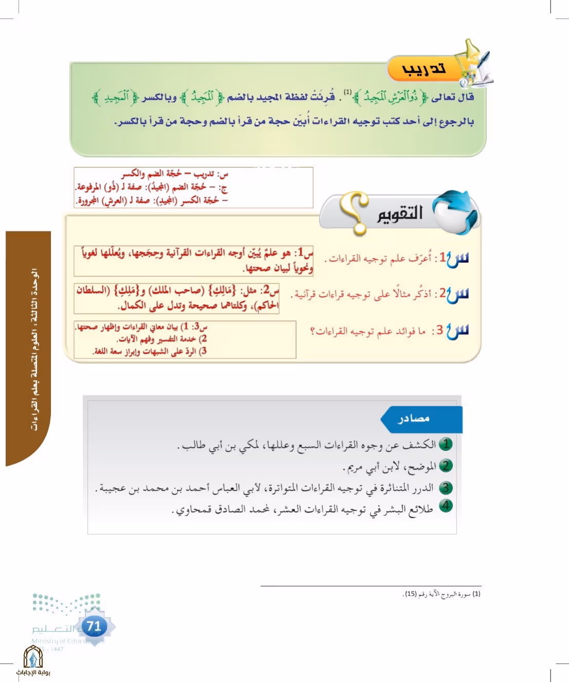صفحة 71