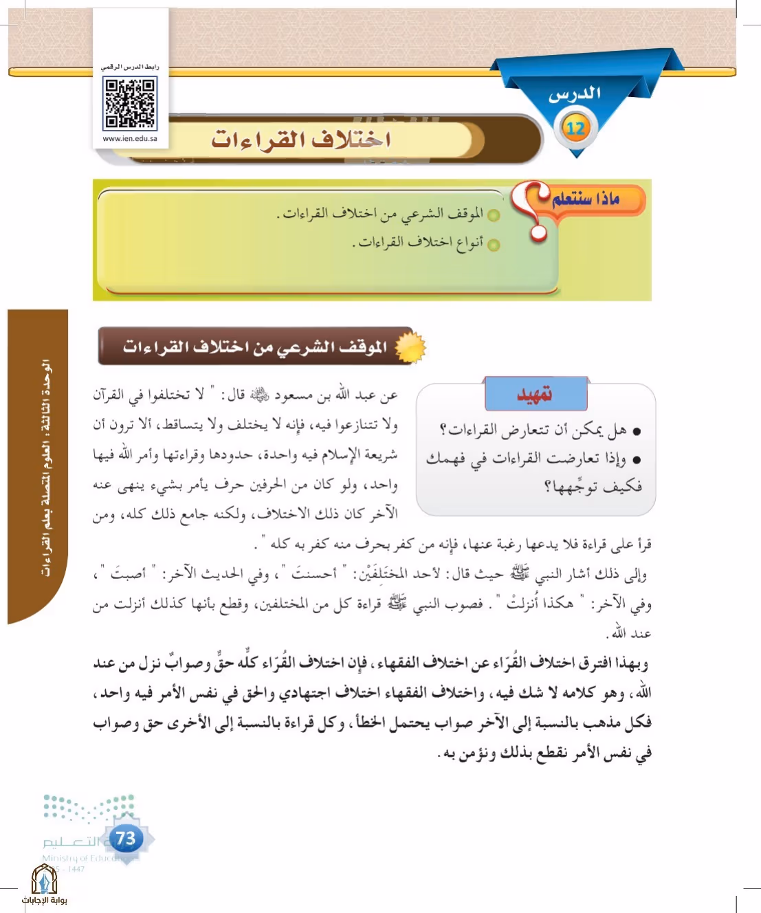 صفحة 73