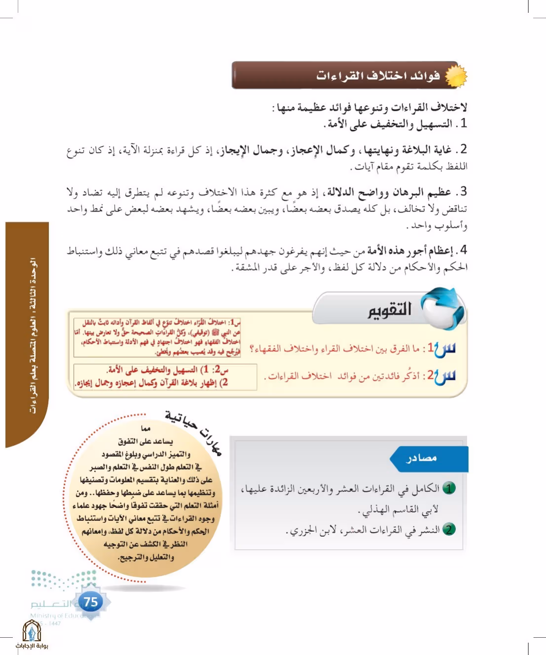 صفحة 75
