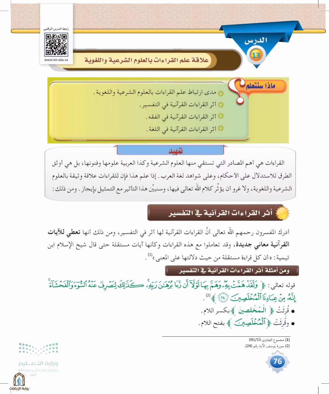 صفحة 76