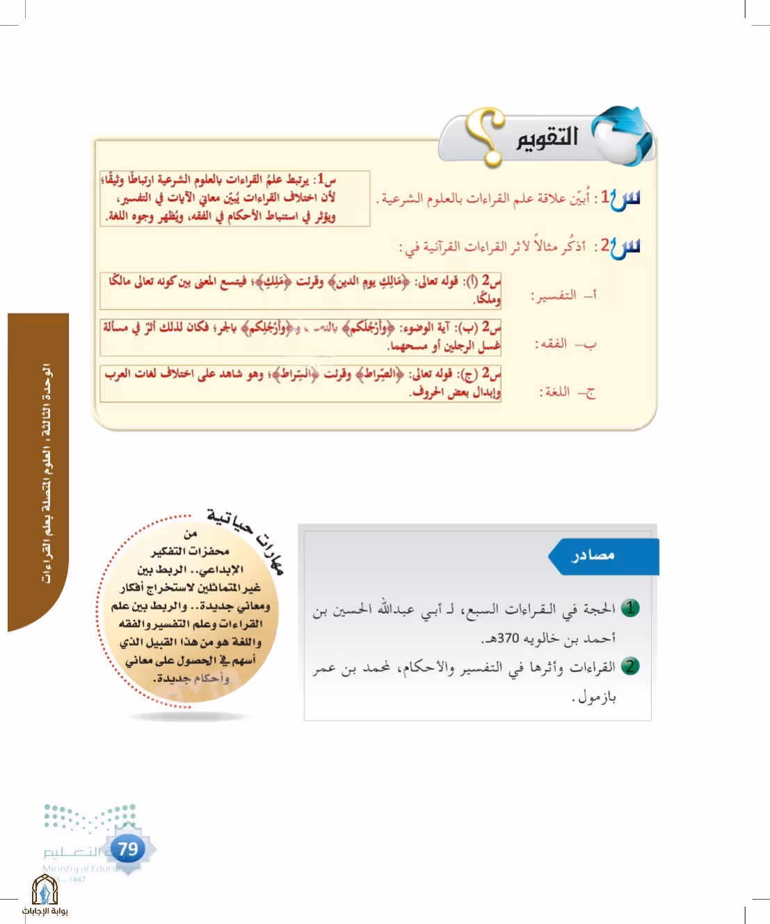 صفحة 79