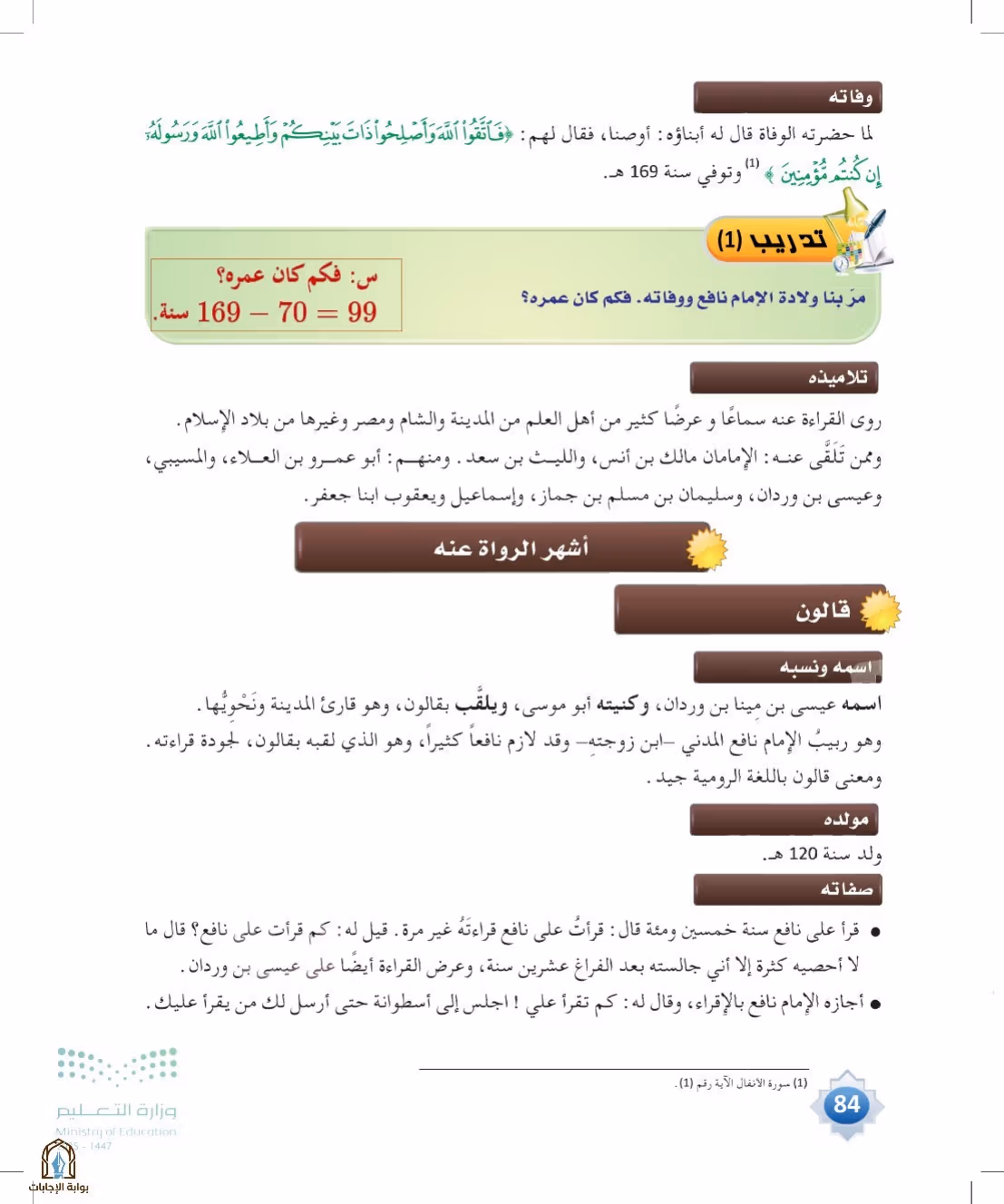 صفحة 84
