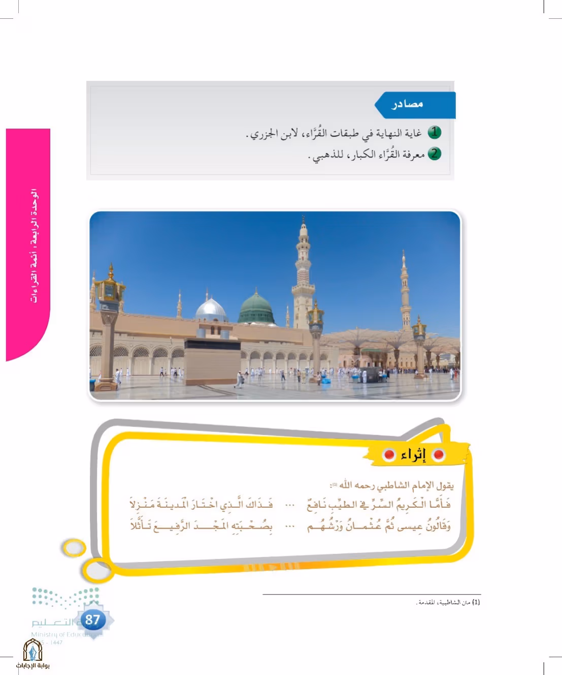 صفحة 87