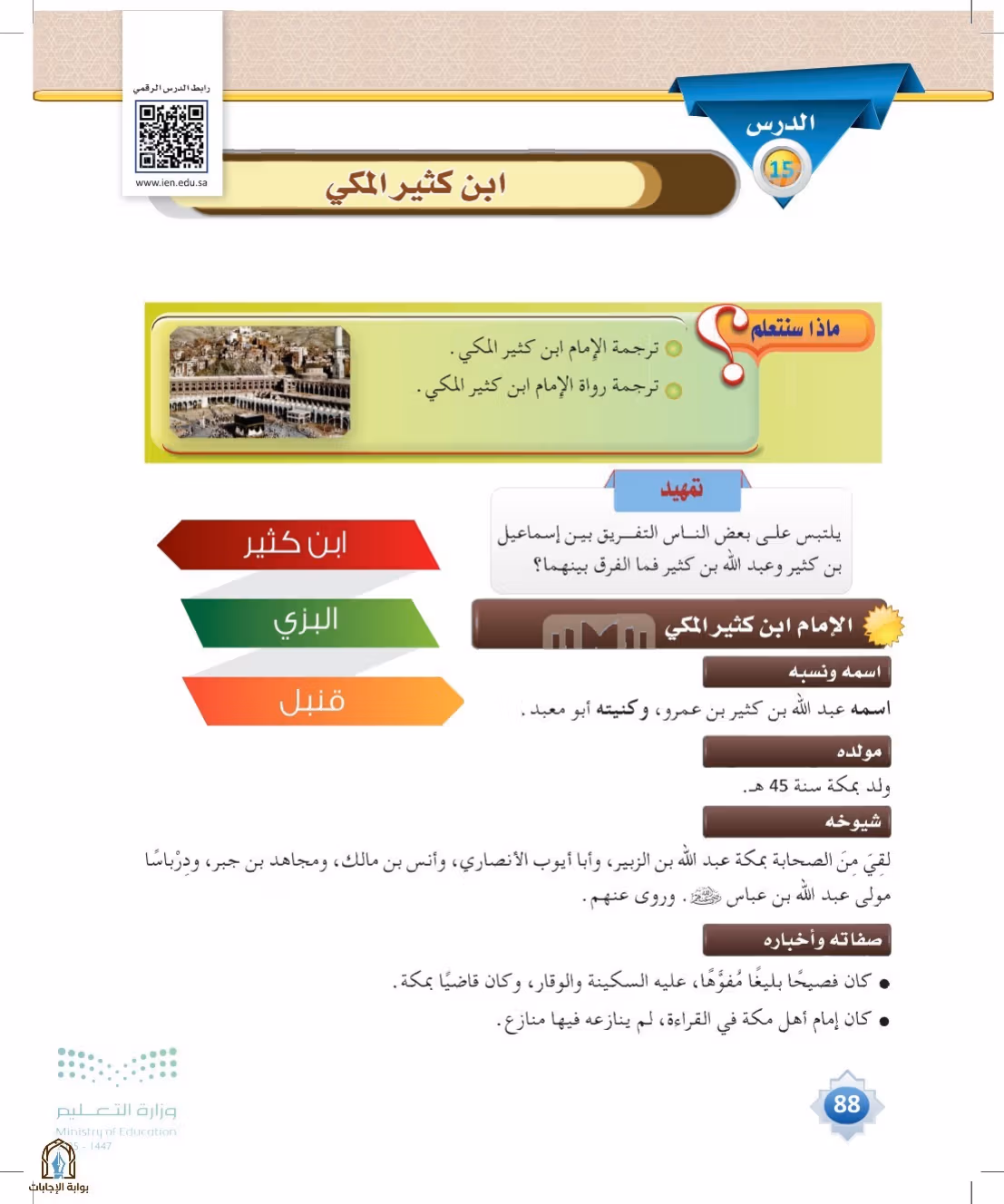 صفحة 88