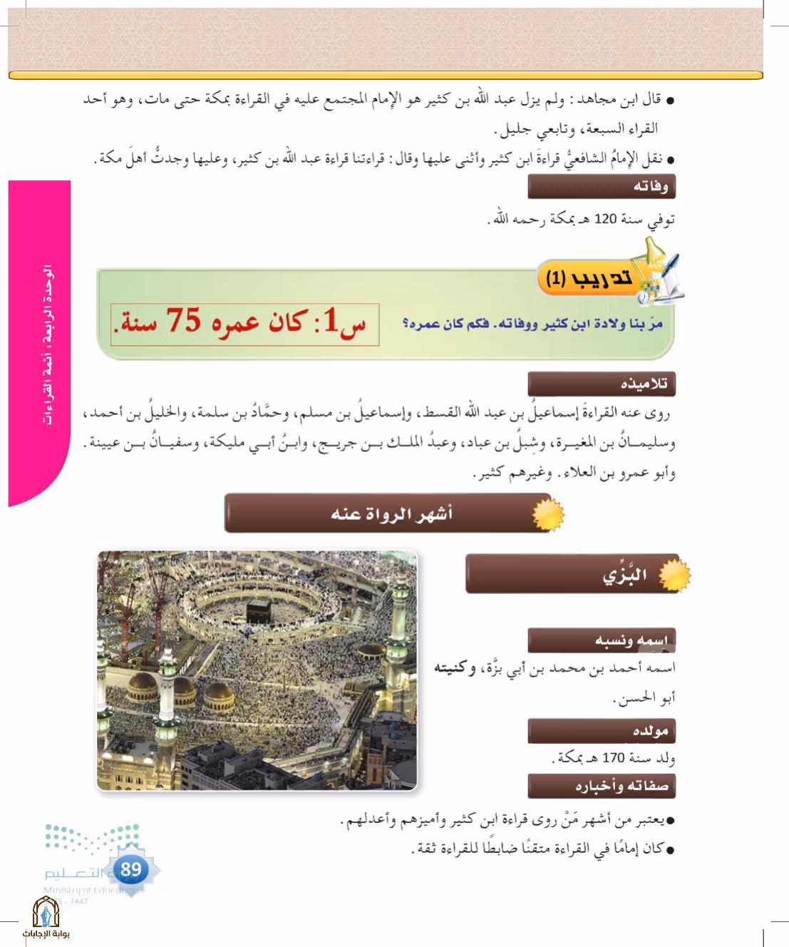 صفحة 89