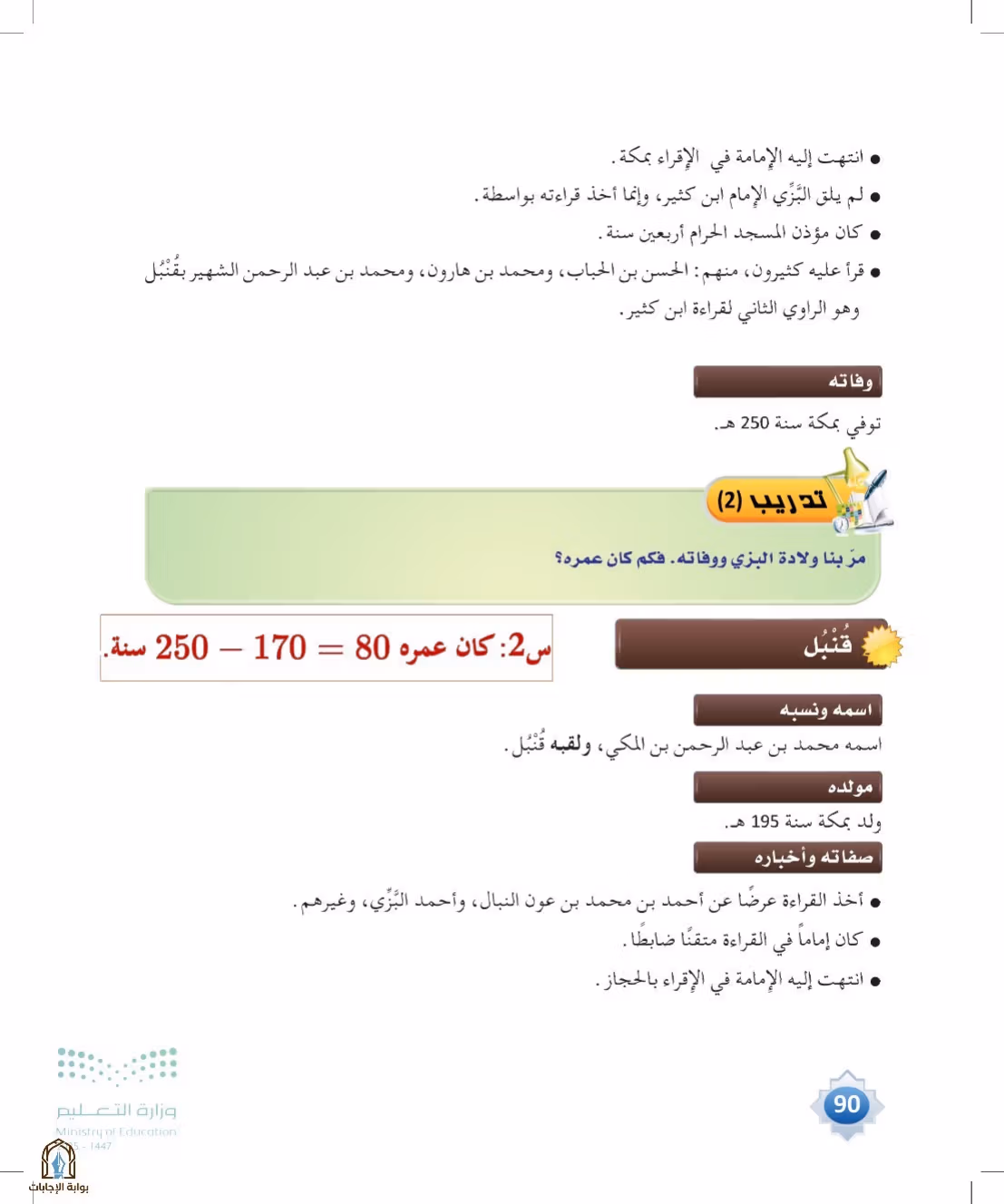 صفحة 90