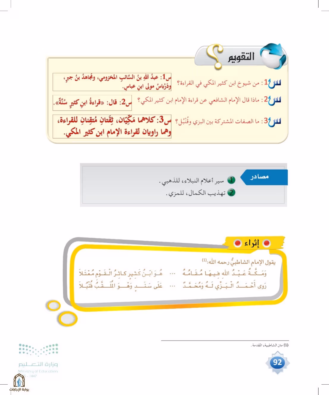 صفحة 92