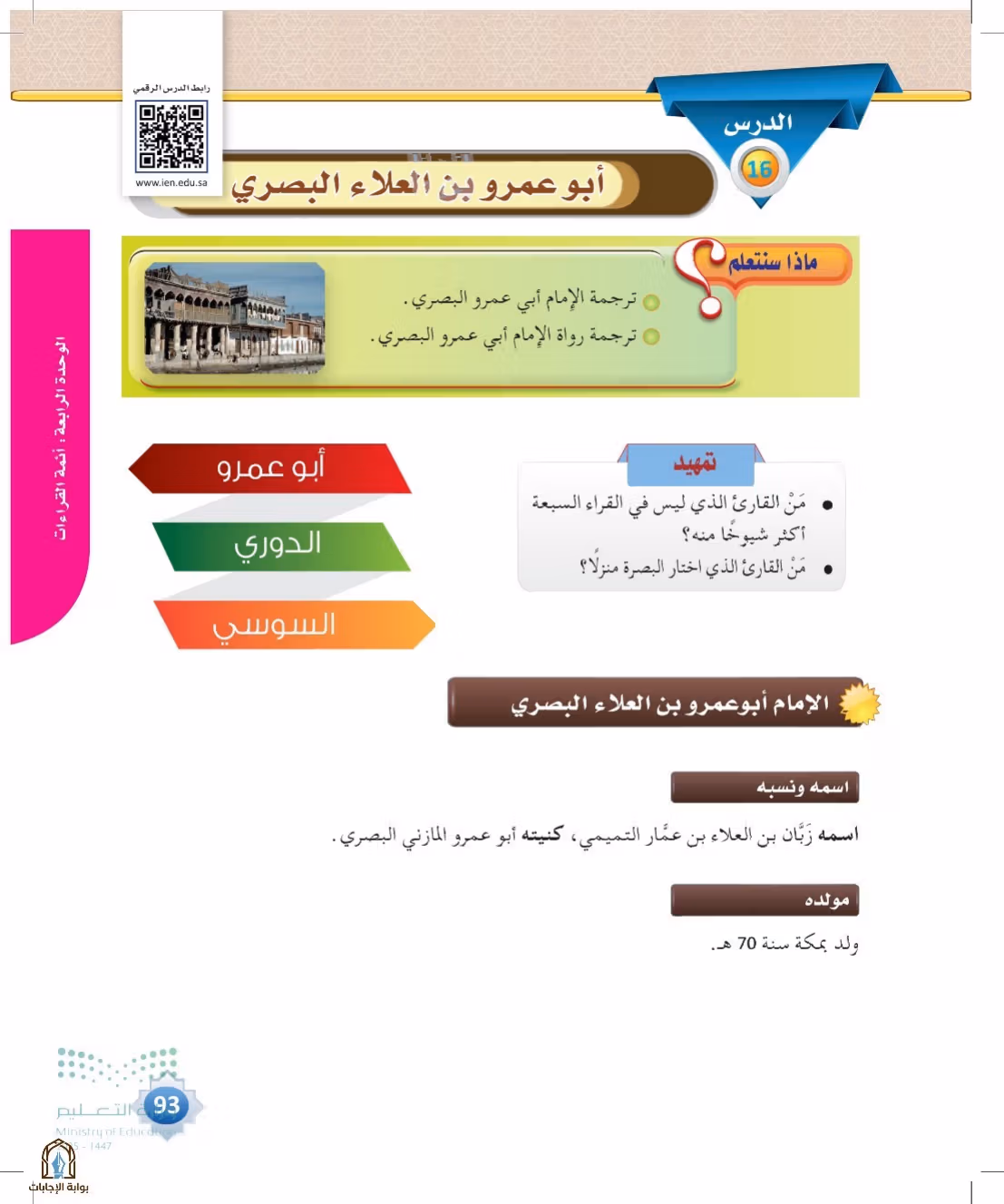 صفحة 93