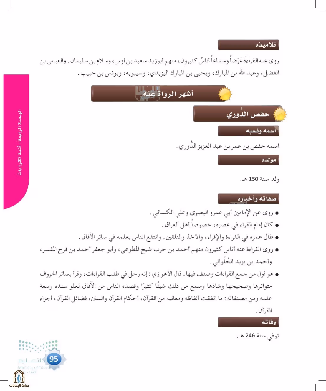 صفحة 95