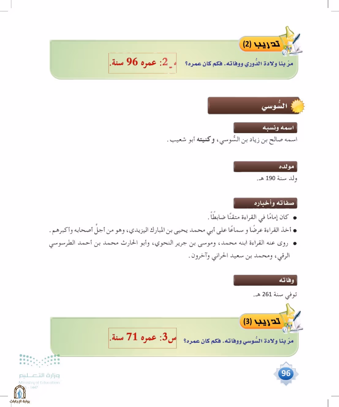 صفحة 96