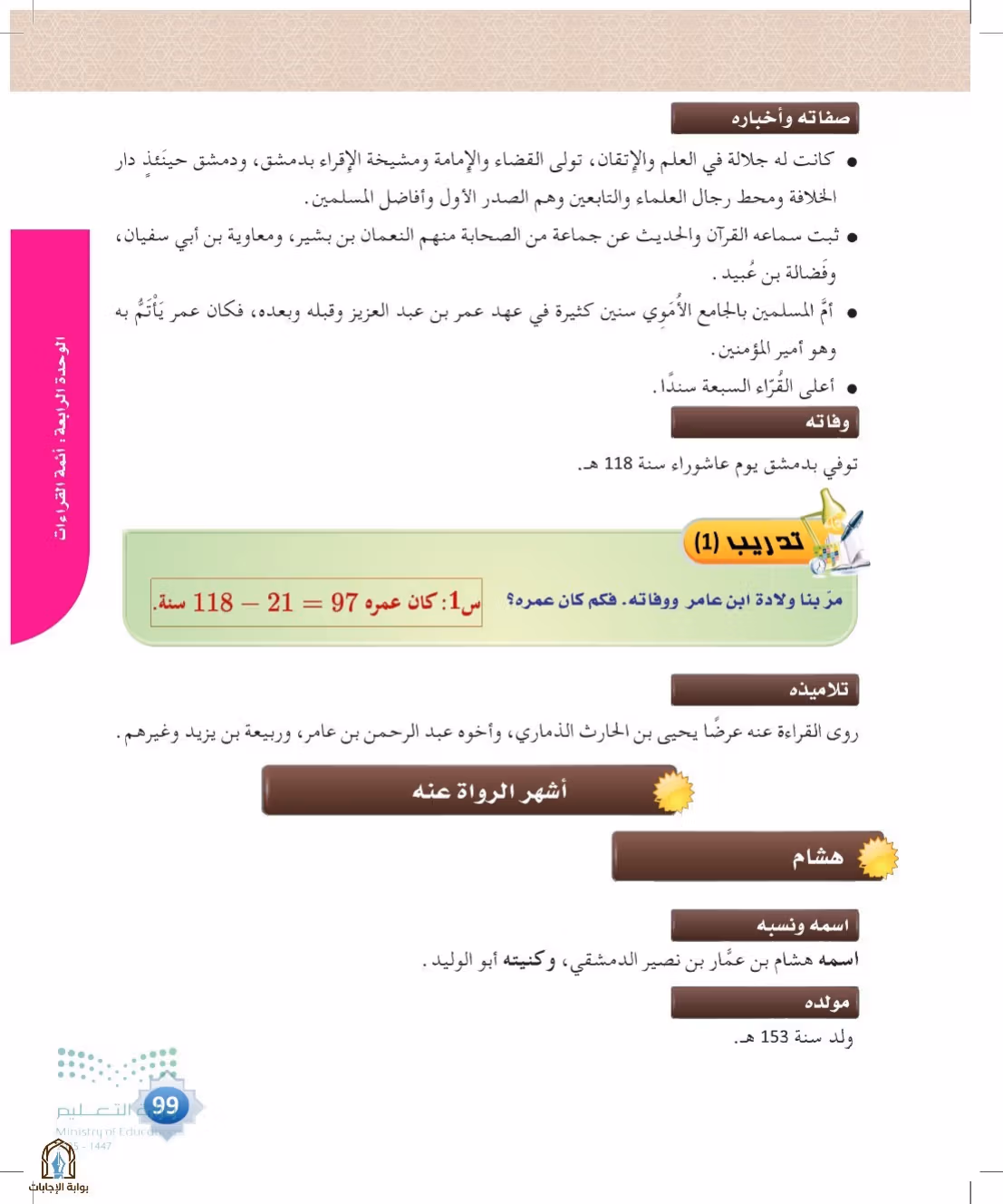 صفحة 99