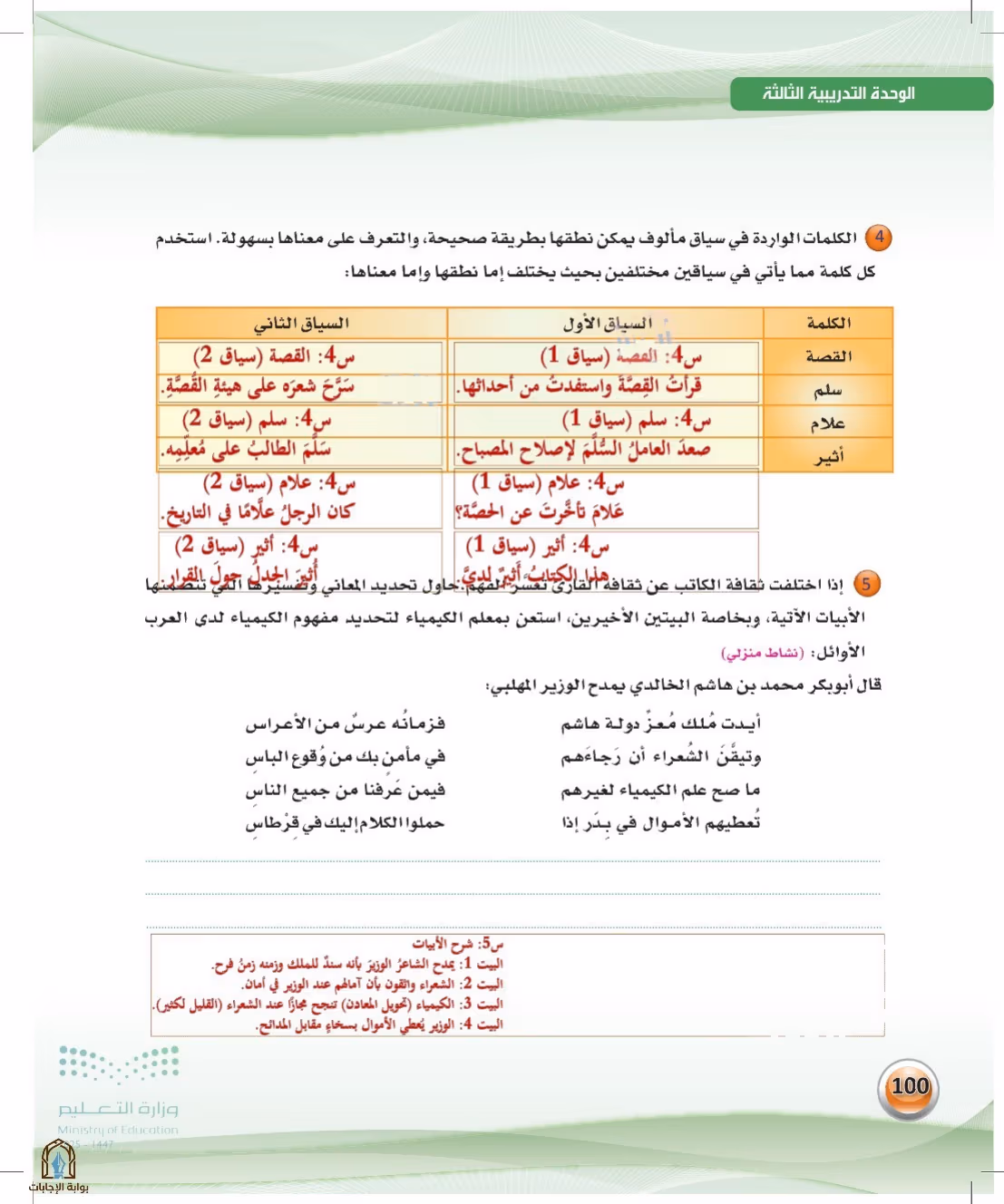 صفحة 100