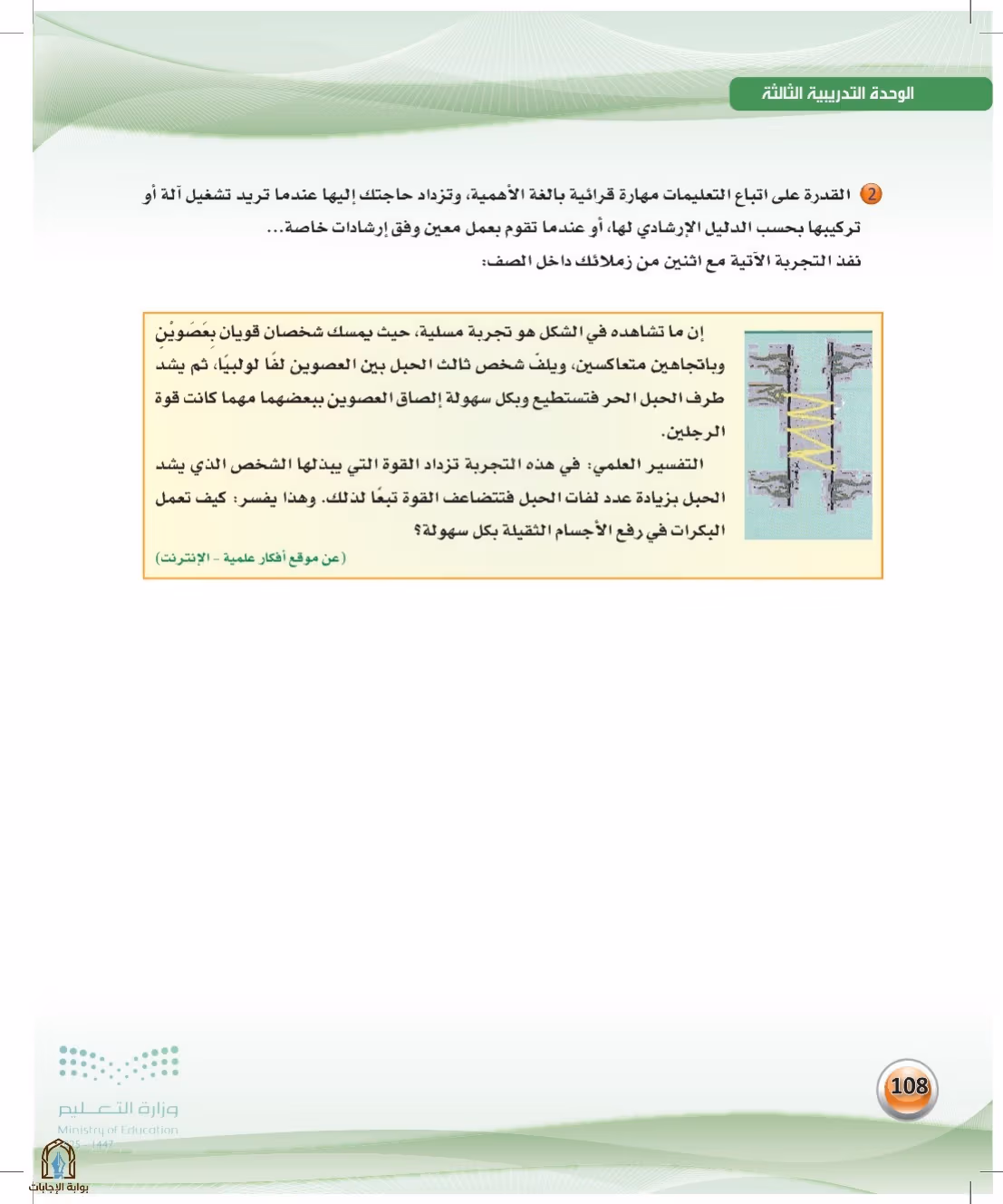 صفحة 108
