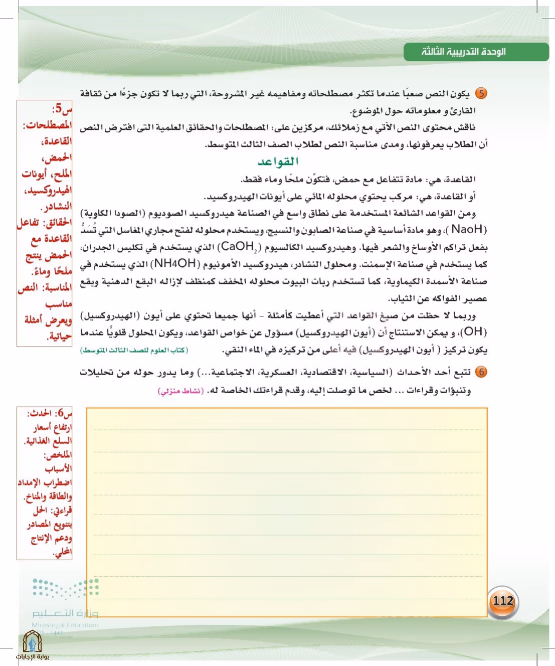 صفحة 112