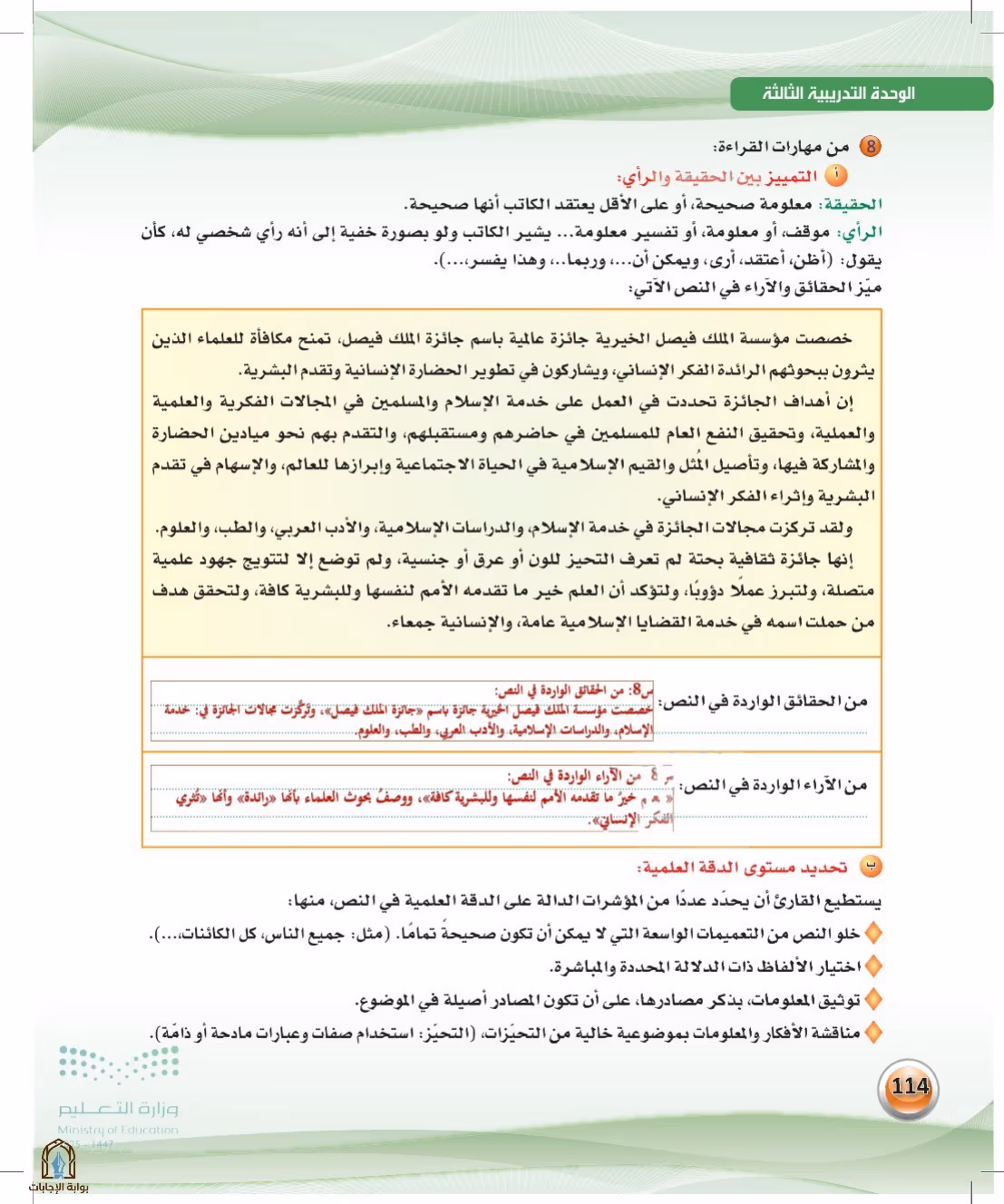 صفحة 114