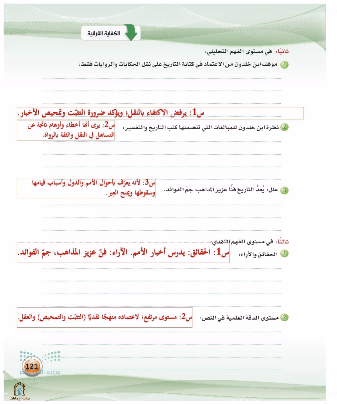 صفحة 121