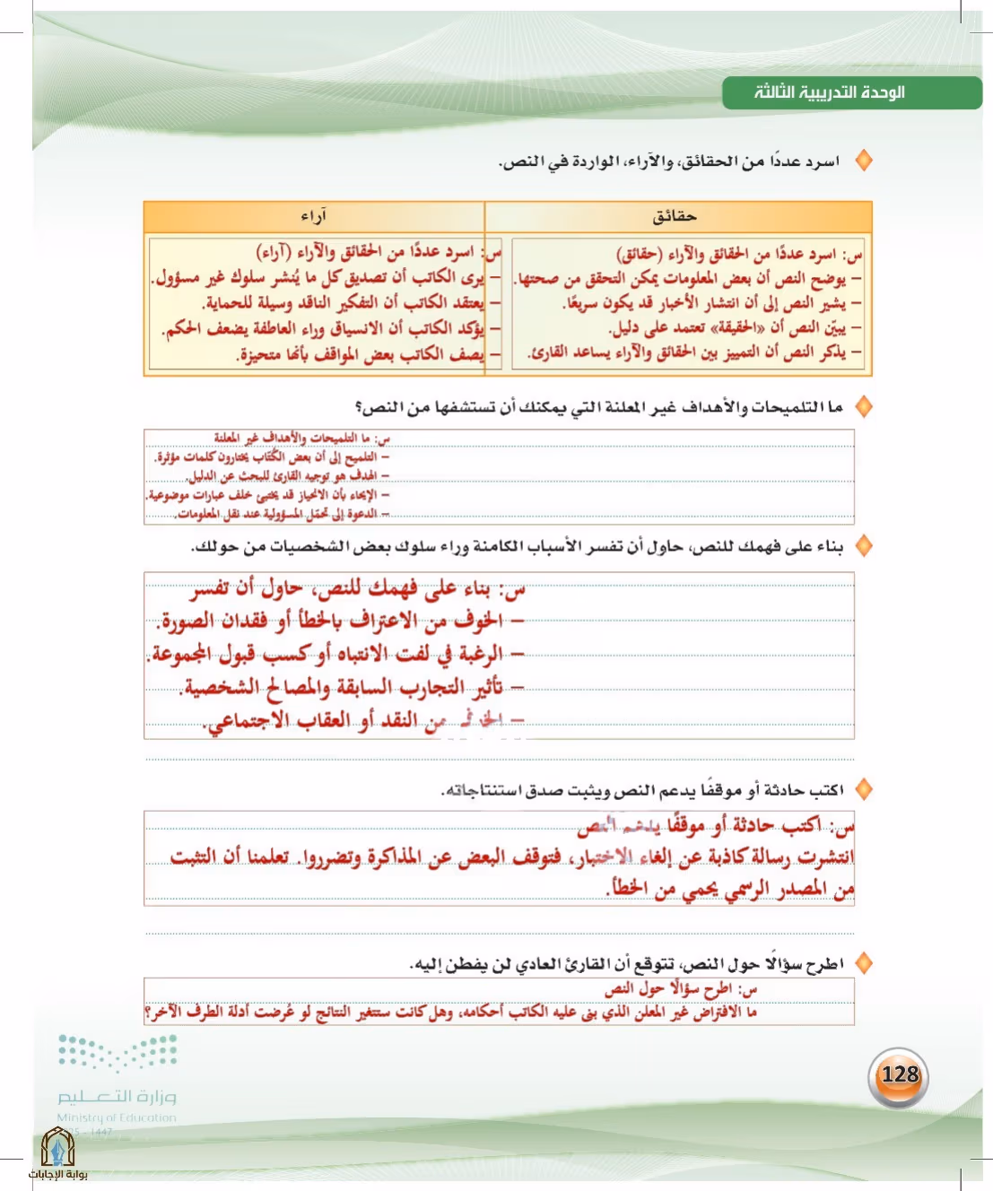 صفحة 128