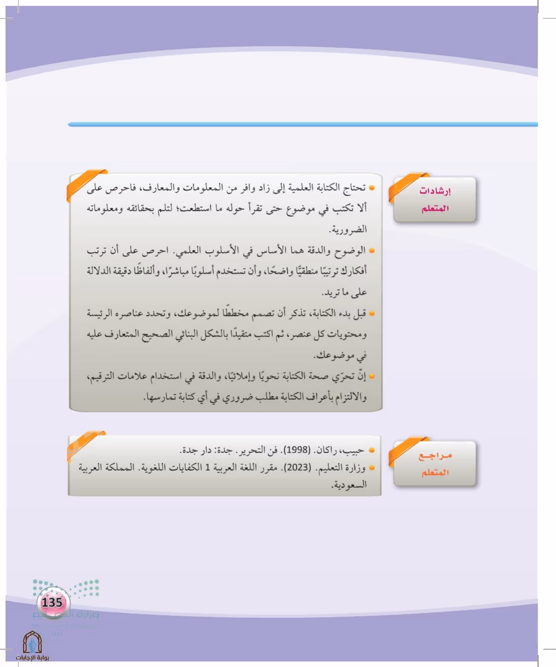 صفحة 135
