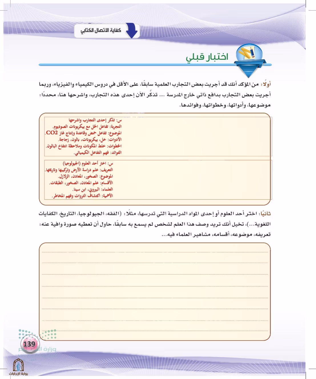 صفحة 139