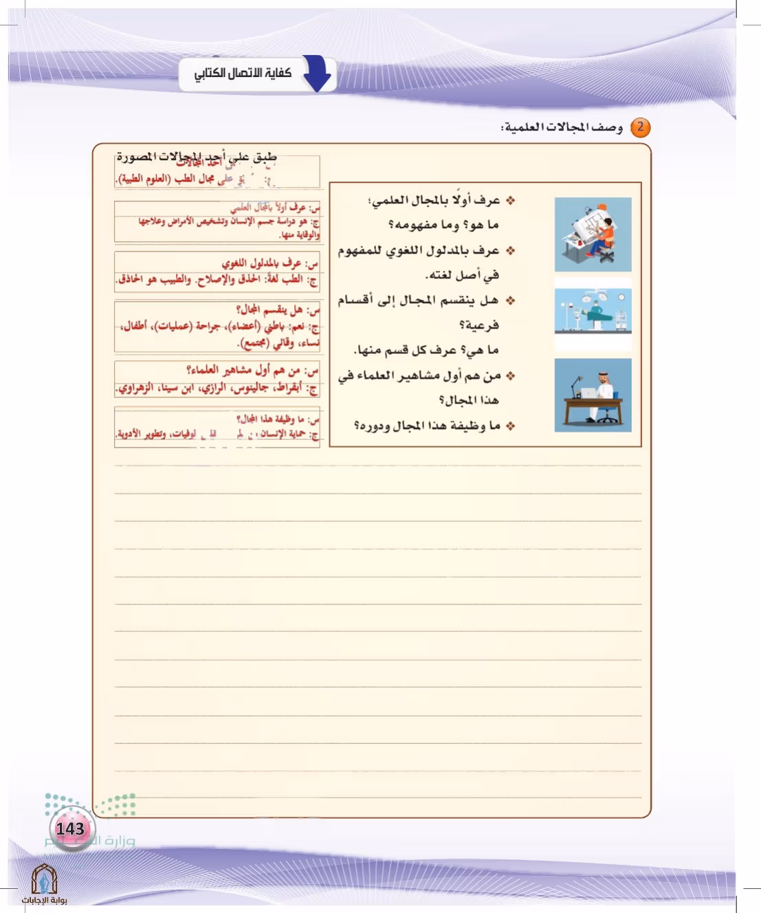 صفحة 143