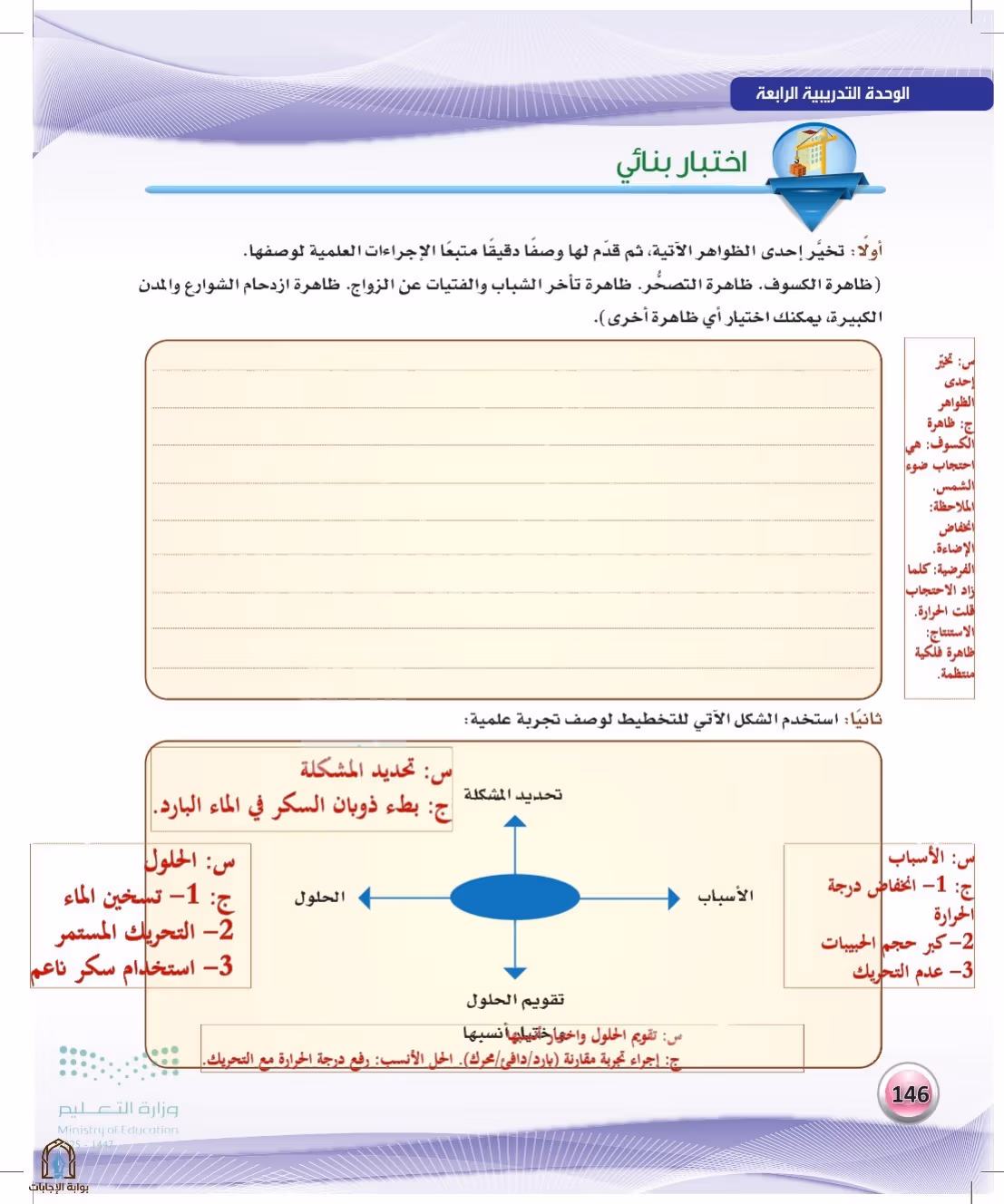 صفحة 146