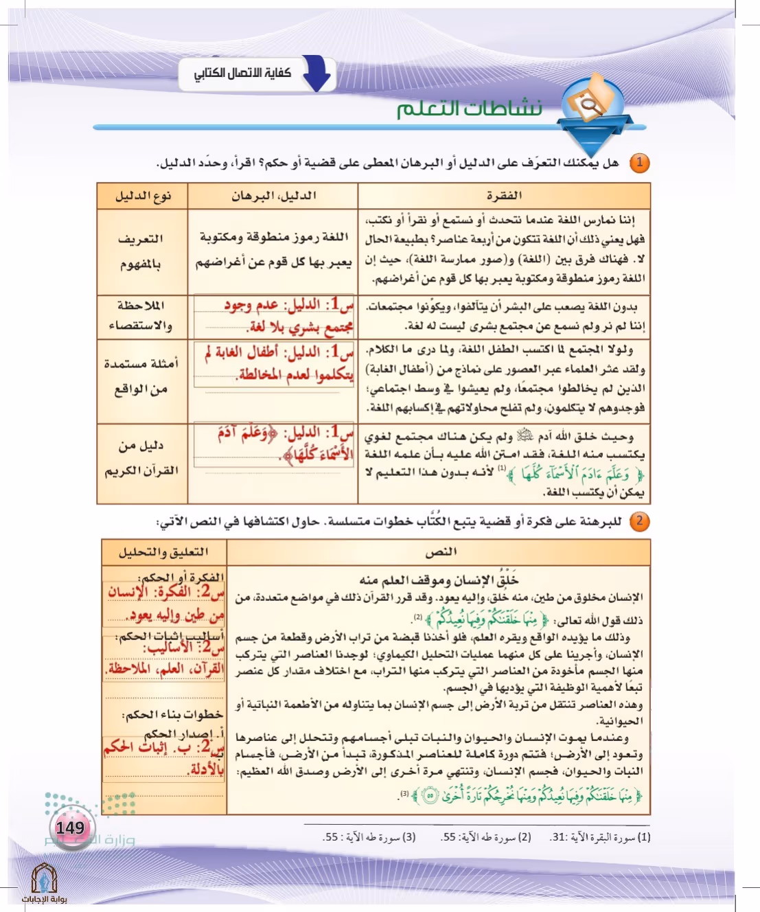 صفحة 149
