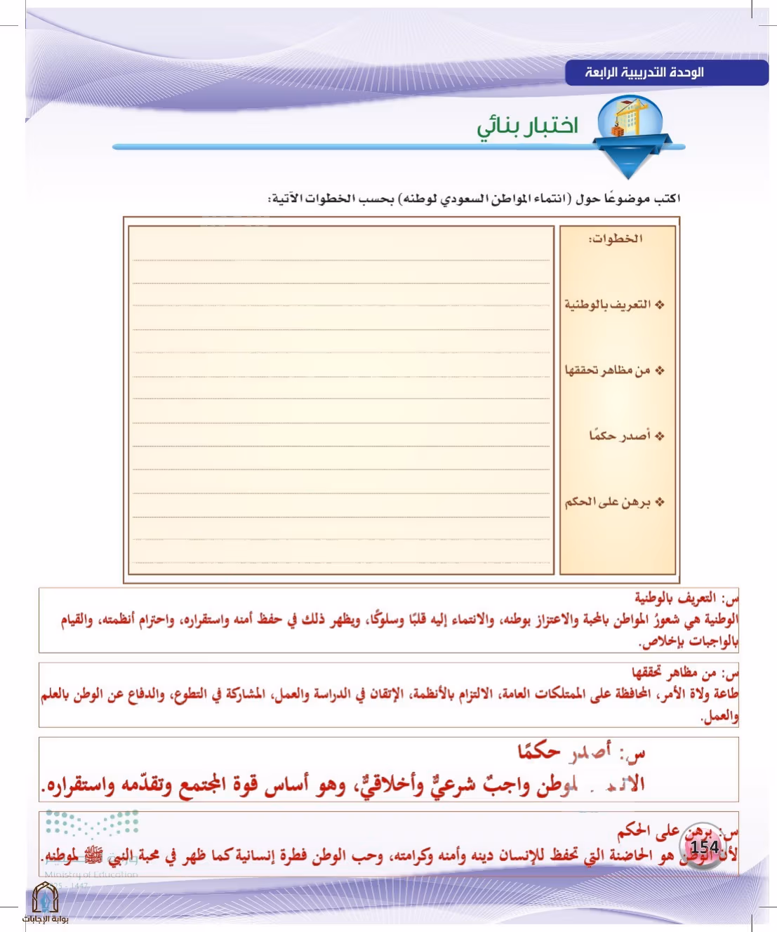 صفحة 154