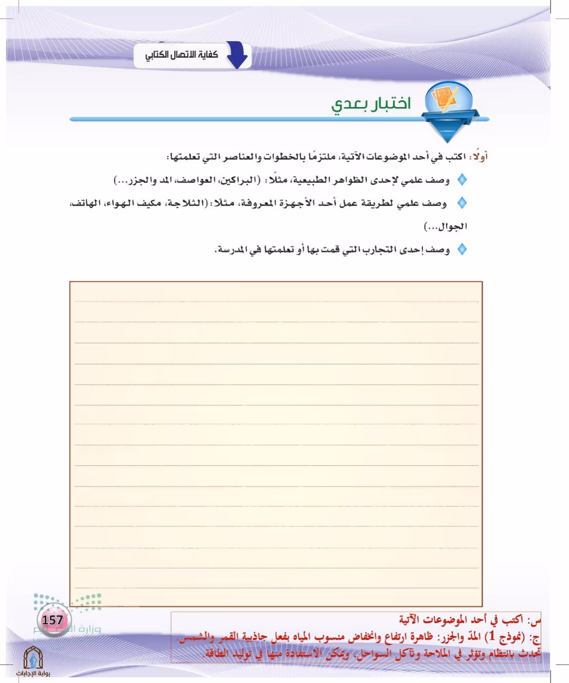 صفحة 157