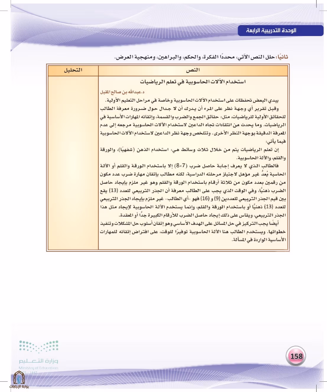 صفحة 158