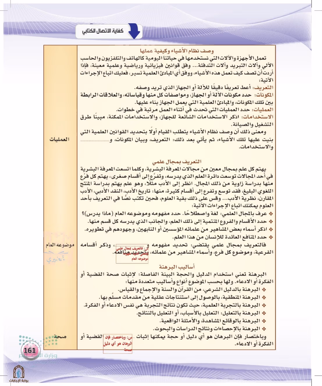صفحة 161