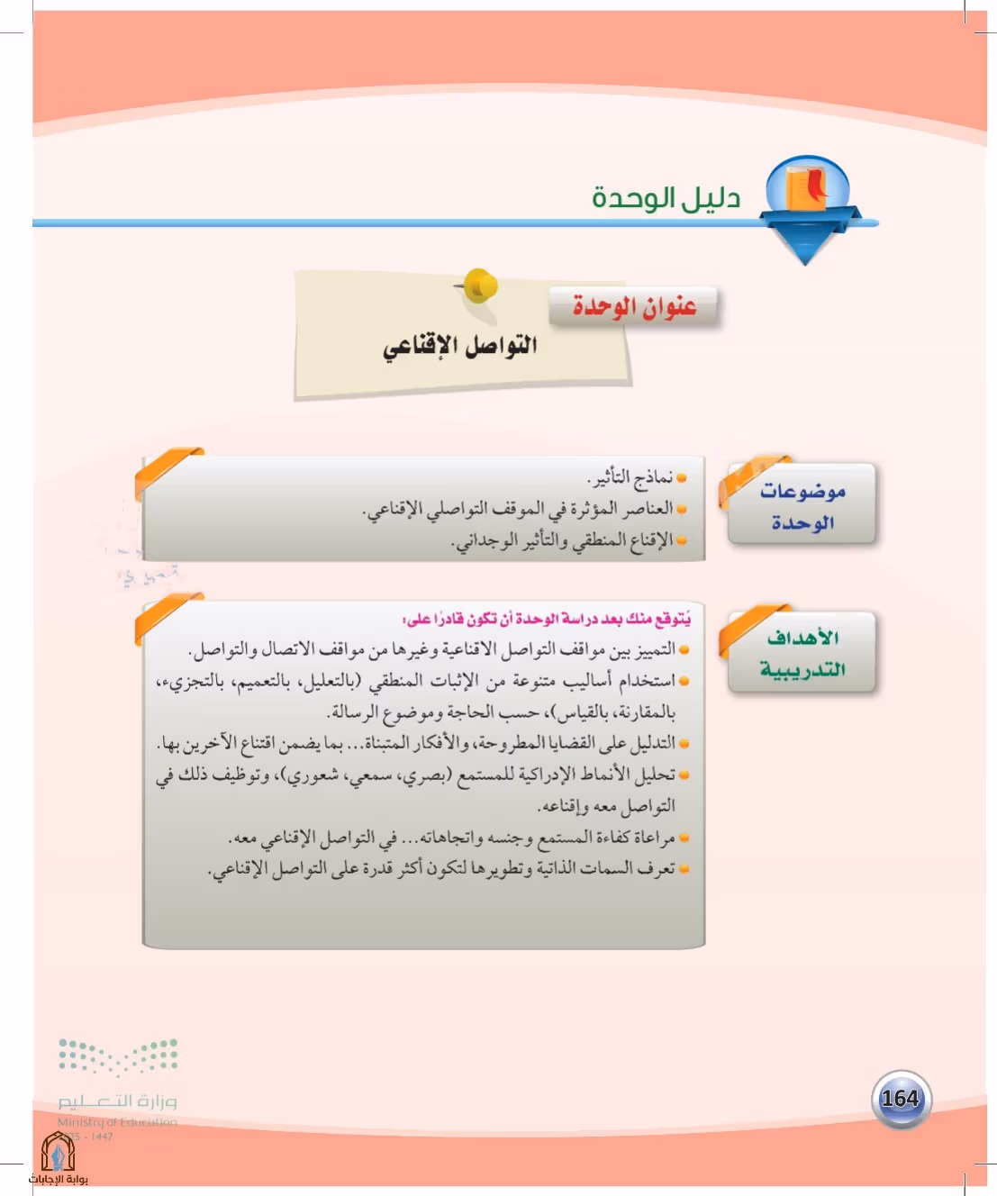 صفحة 164