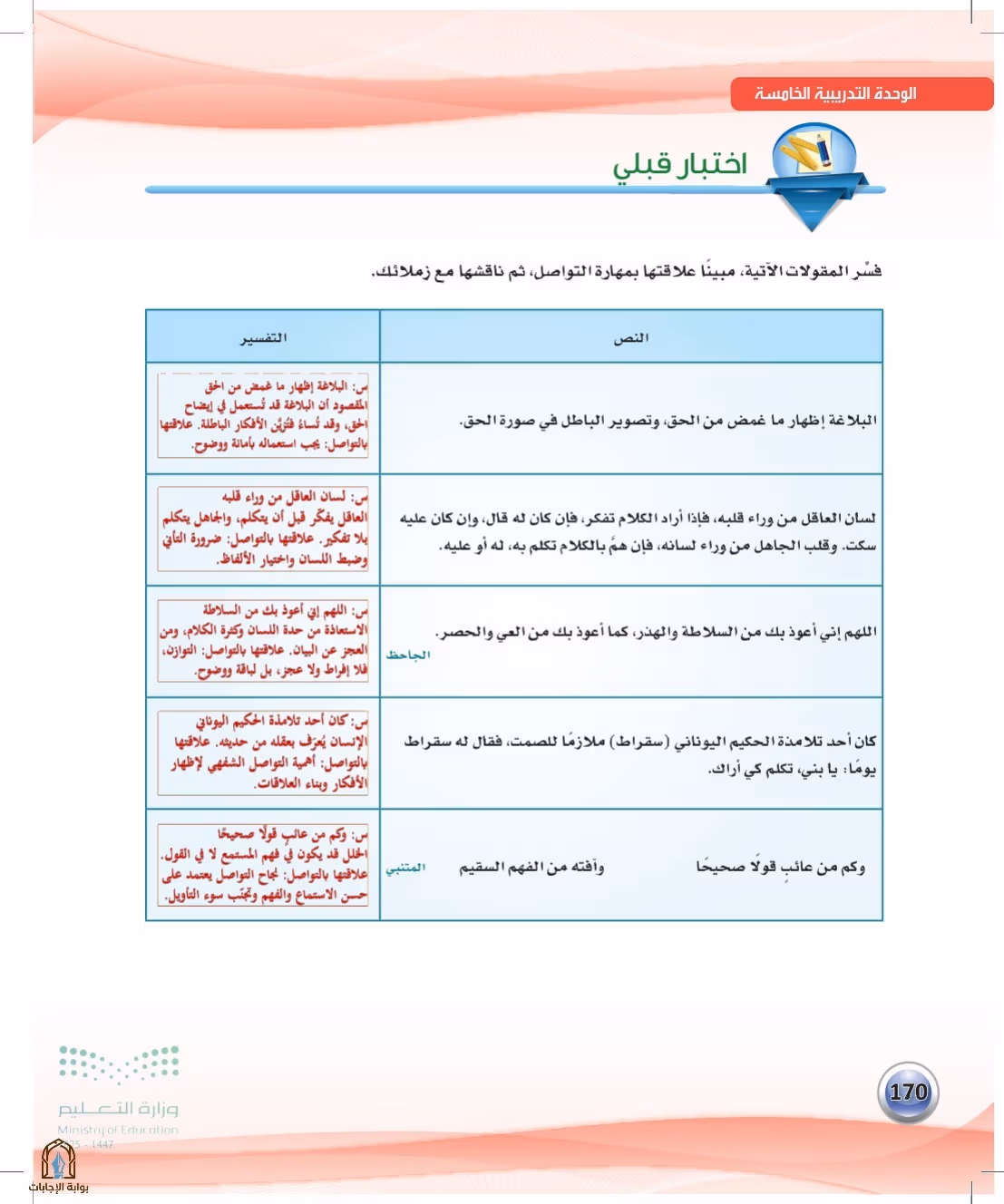 صفحة 170