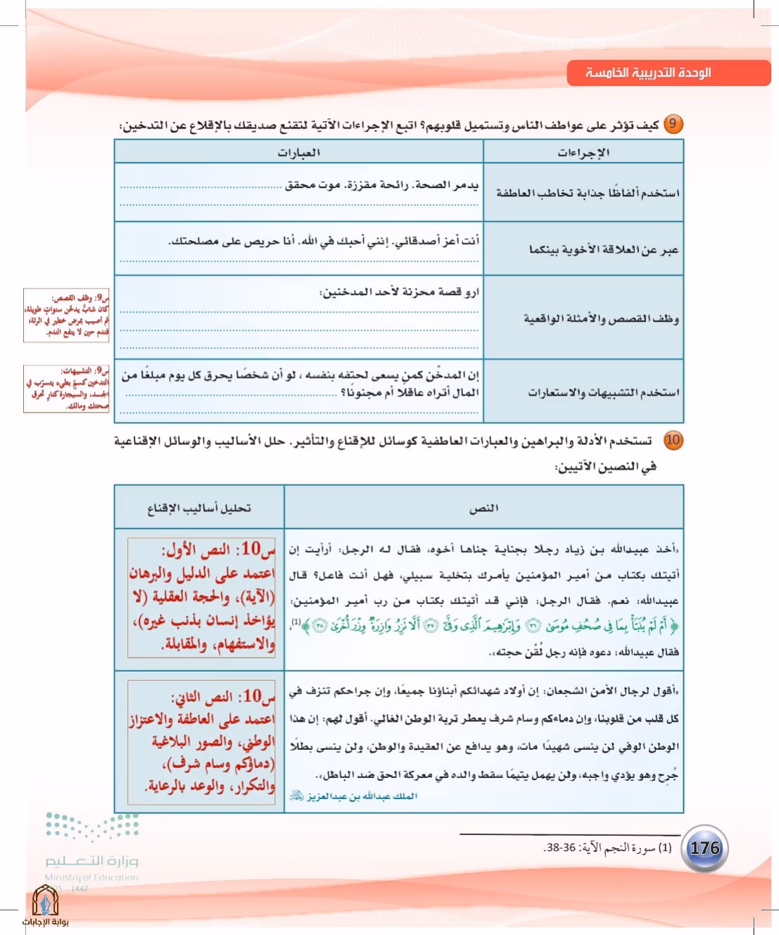 صفحة 176