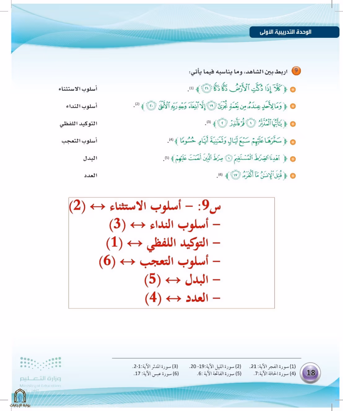 صفحة 18