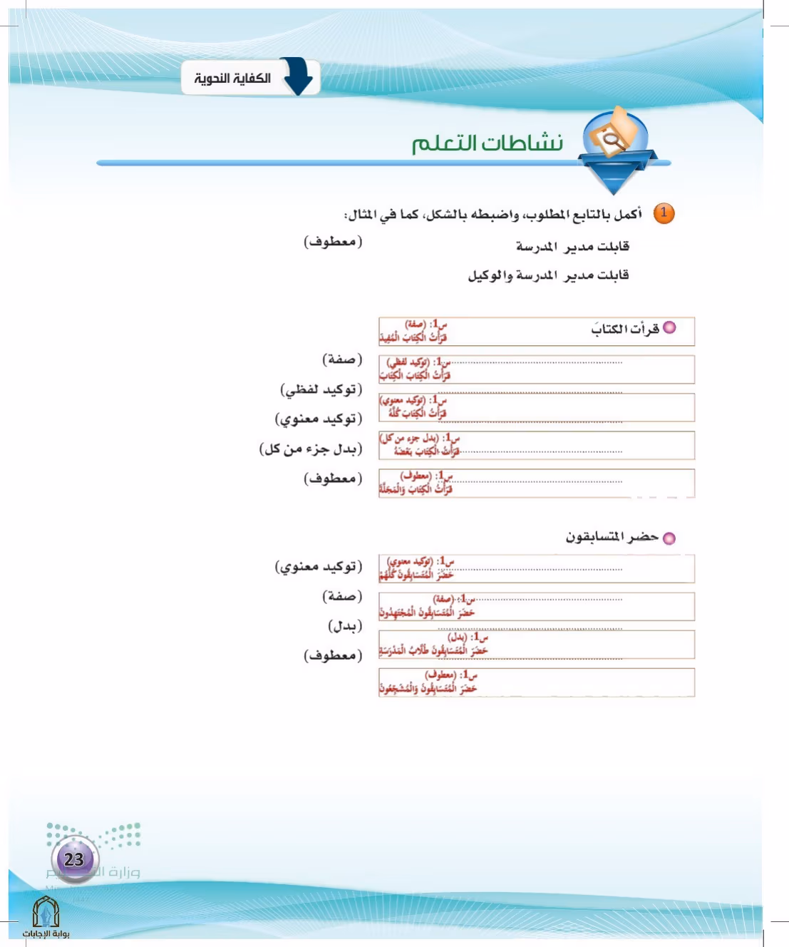 صفحة 23