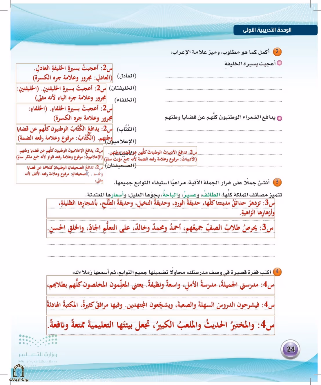 صفحة 24