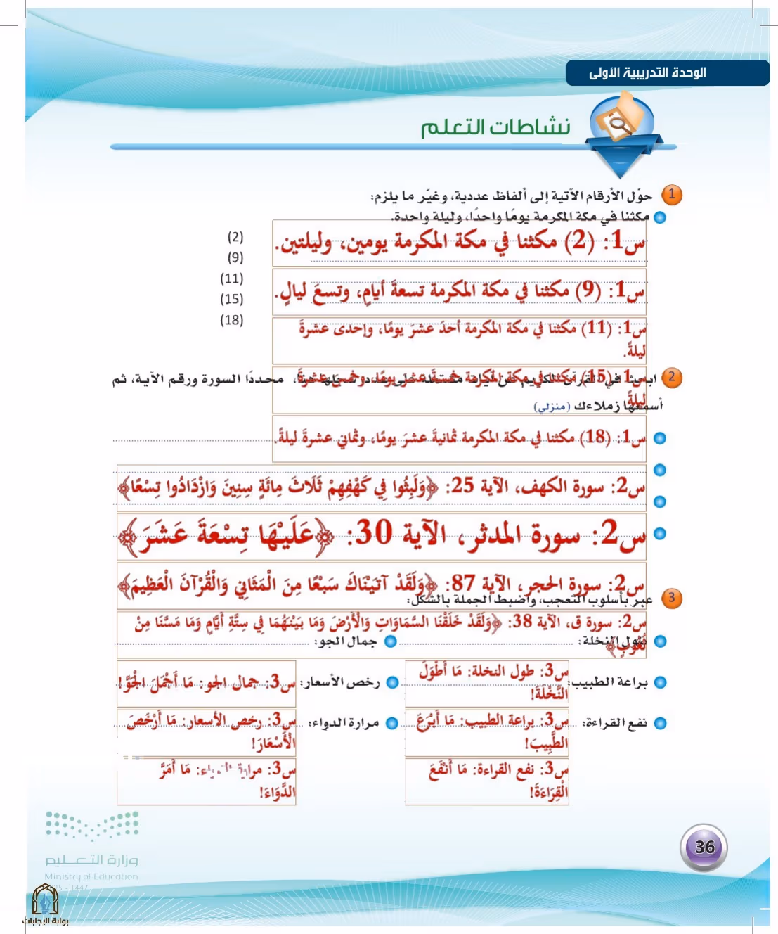 صفحة 36