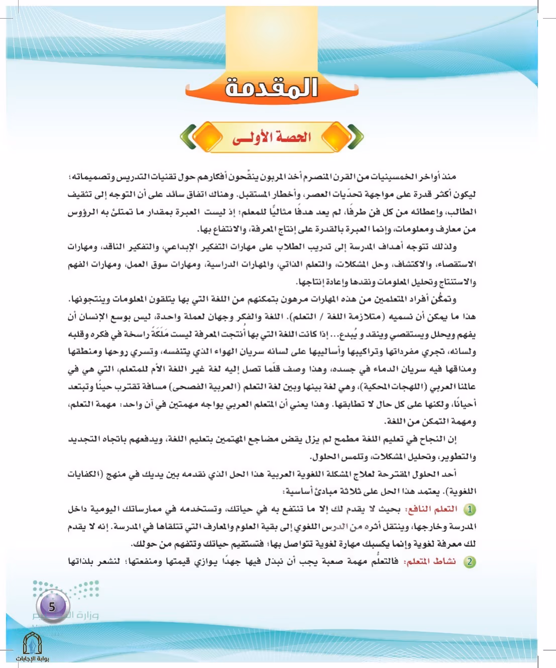 صفحة 5